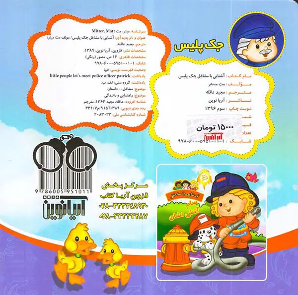 آشنایی با مشاغل سخت جک پلیس